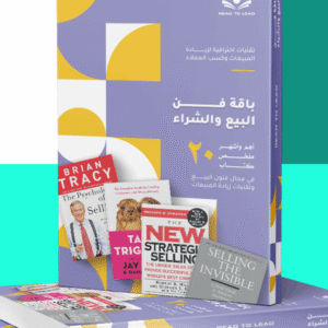 فن البيع والشراء - Sales Book