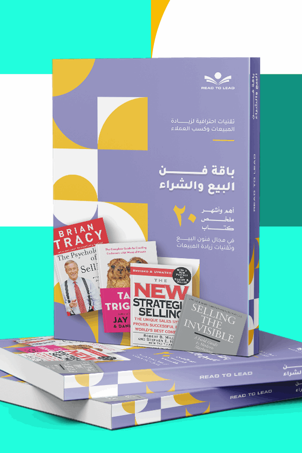 فن البيع والشراء - Sales Book