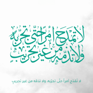 بورتريه لا تمدح امرأ