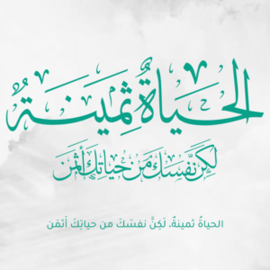 بورتريه الحياة ثمينة