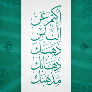 بورتريه ذهبك وذهابك ومذهبك