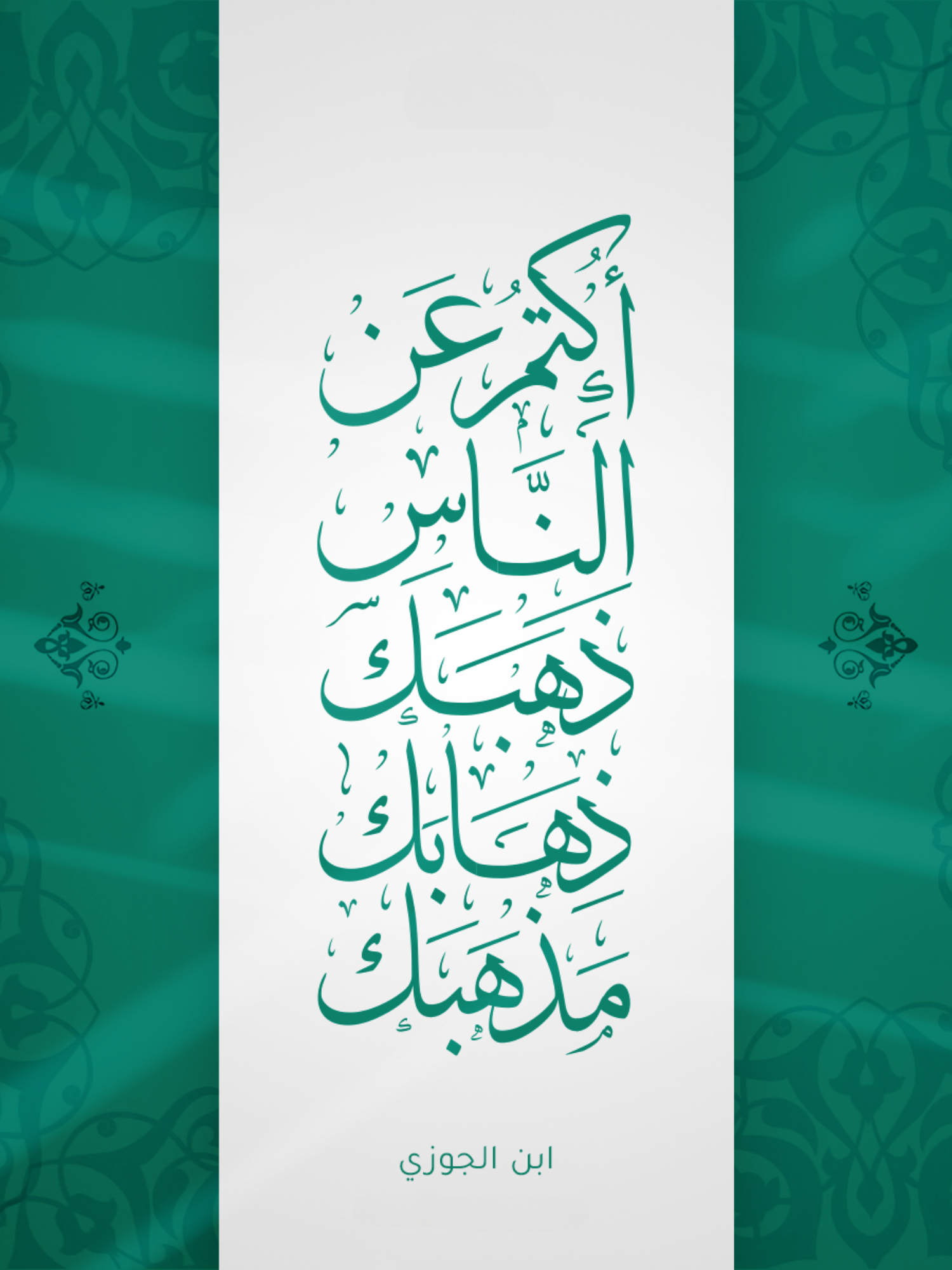 بورتريه ذهبك وذهابك ومذهبك