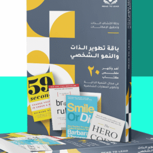 كتاب التطوير الذاتي - Personal Development
