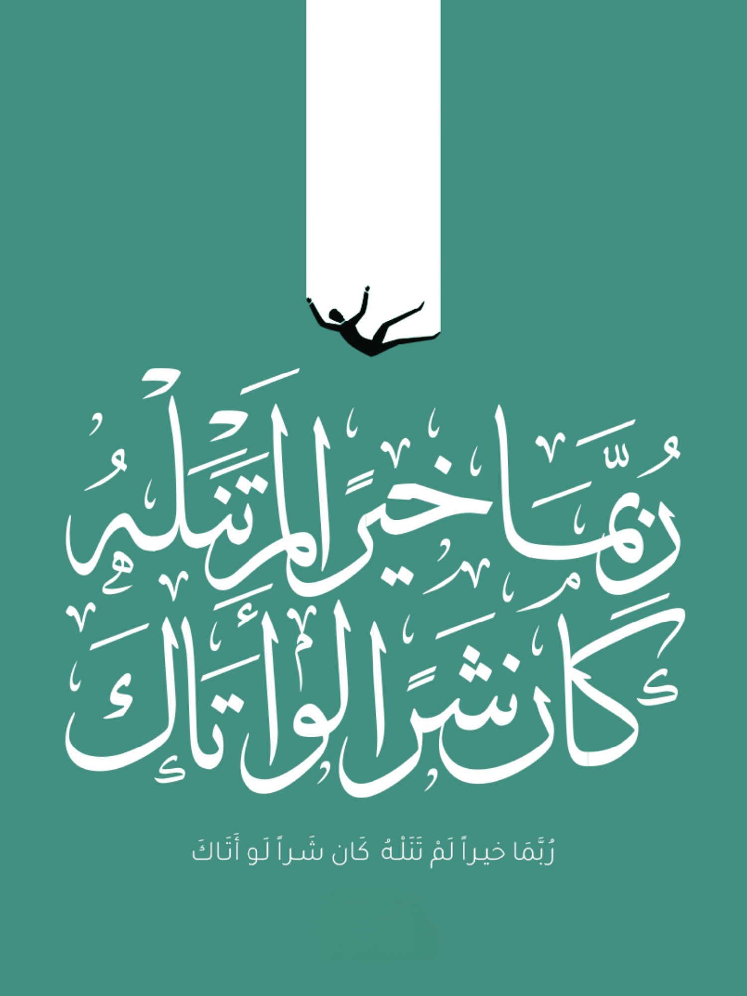 بورتريه ربما خيراً لم تنله