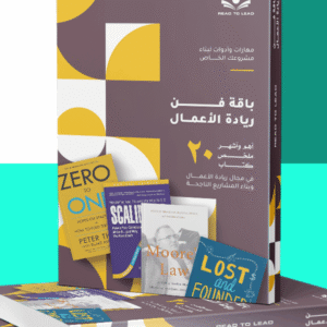 فن ريادة الاعمال - Entrepreneurship Book
