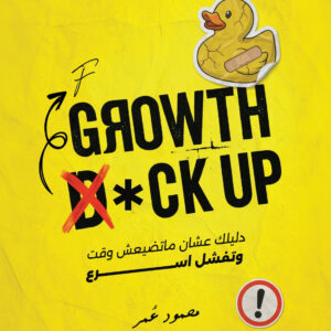 Growth Duck Up System الكتاب + نظام التشغيل